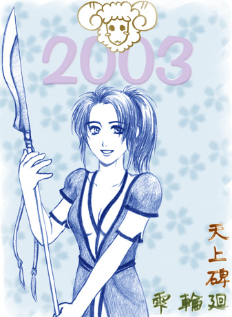 2003NEN